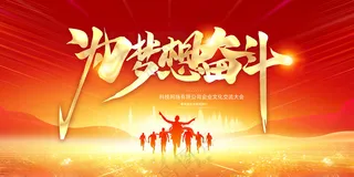 为梦想奋斗青春励志奋斗海报