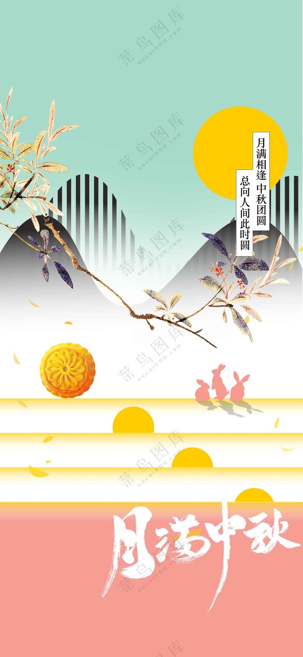 中秋节节日活动宣传海报