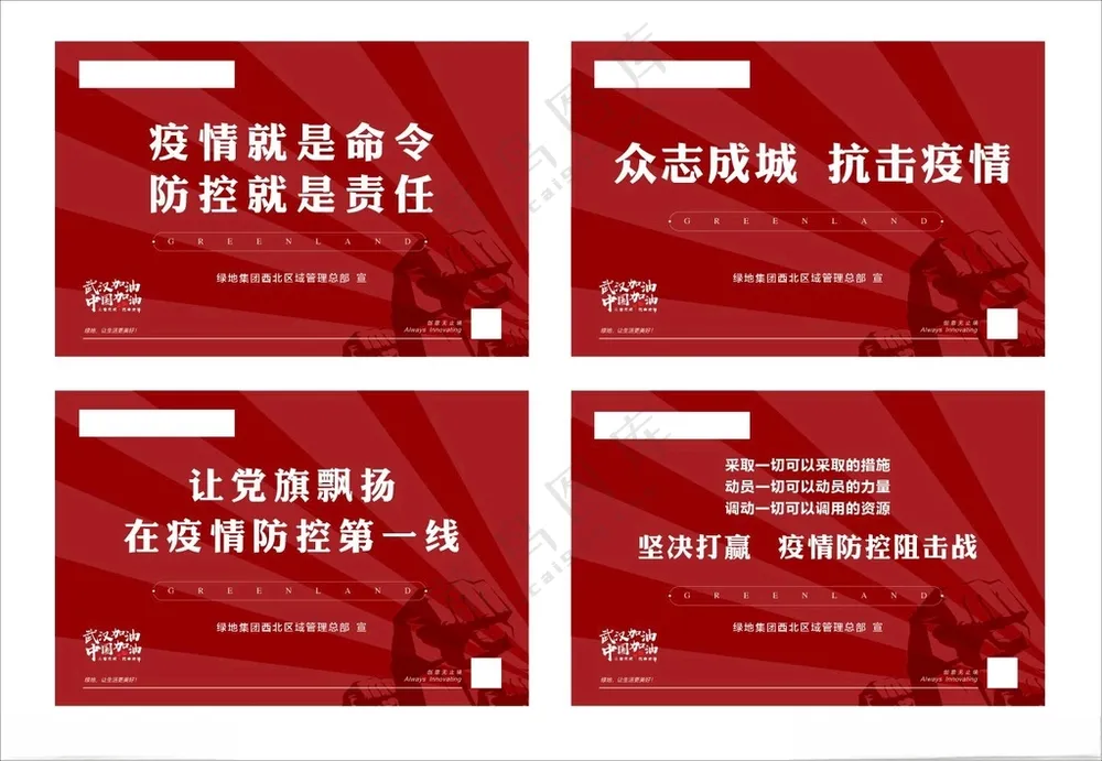 系列展板环保系列爱护卫生海报