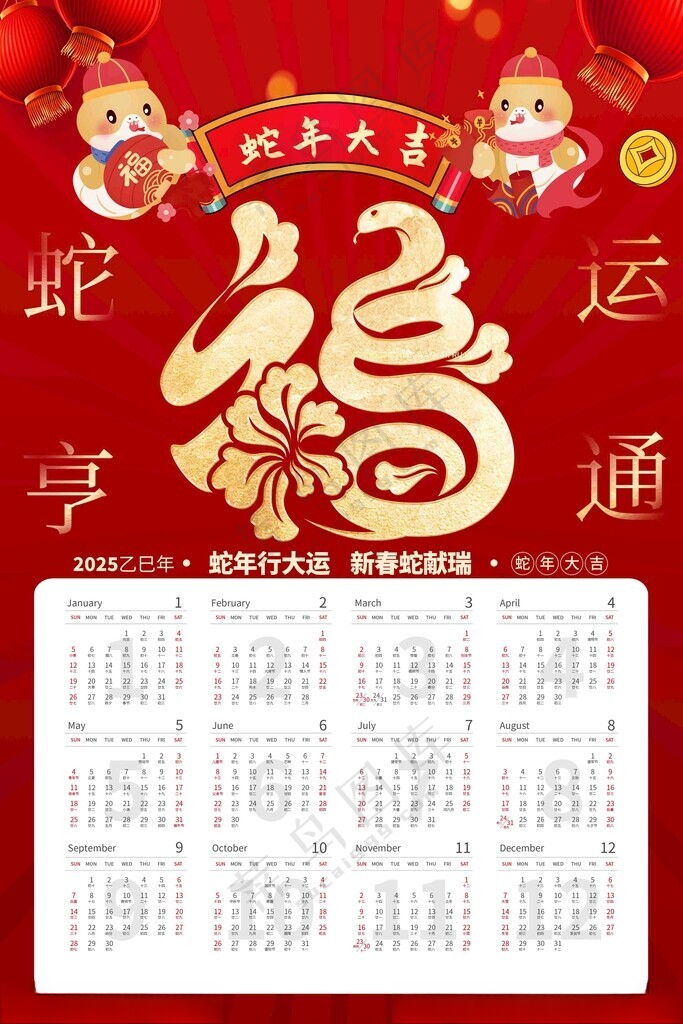 2025福日历中国风福字PSD海报