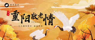 重阳节敬老公众号首图