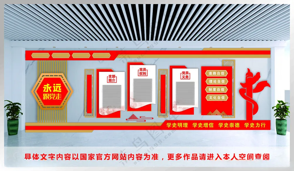 党建文化墙 党史设计