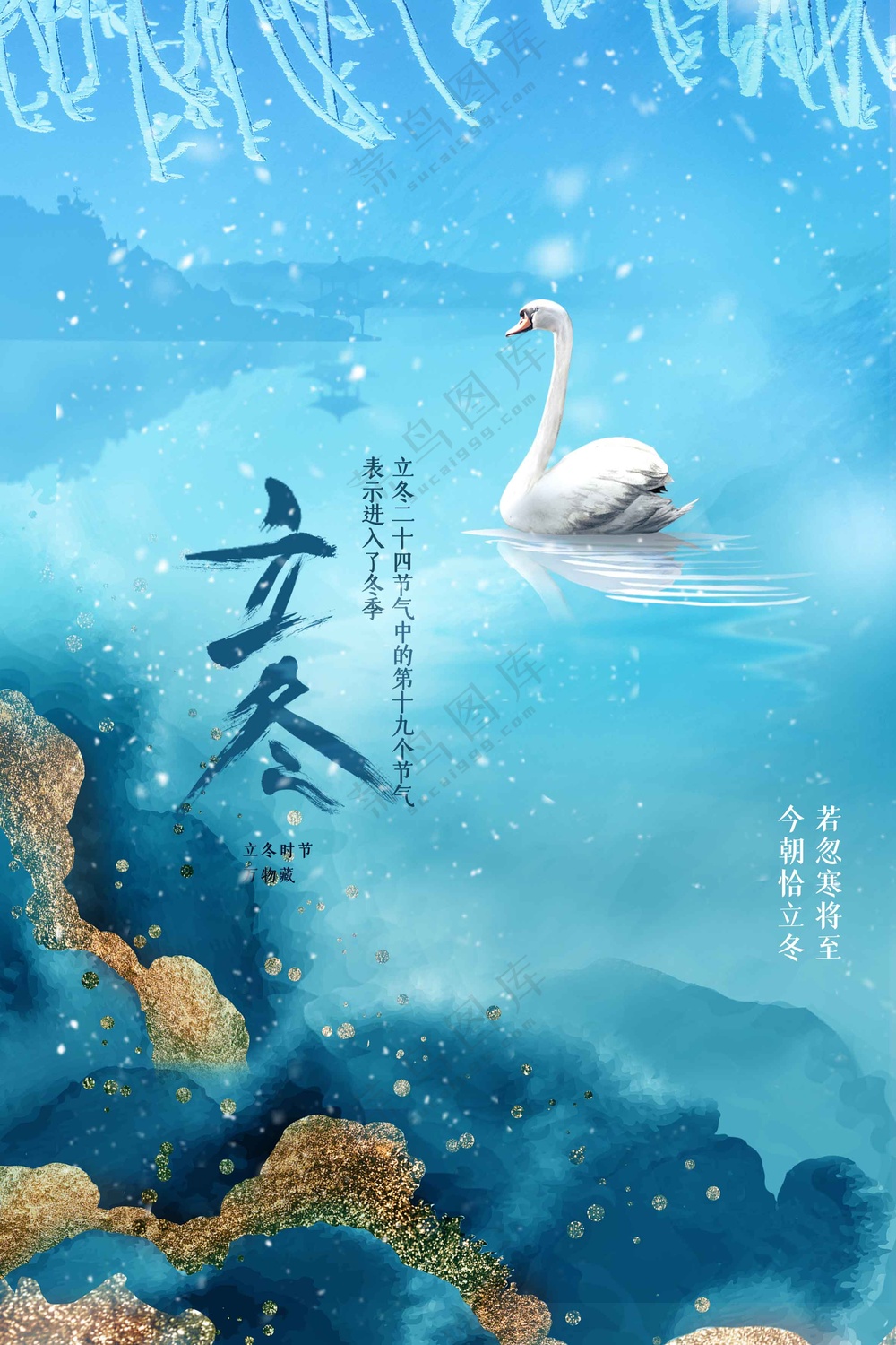 传统复古立冬海报