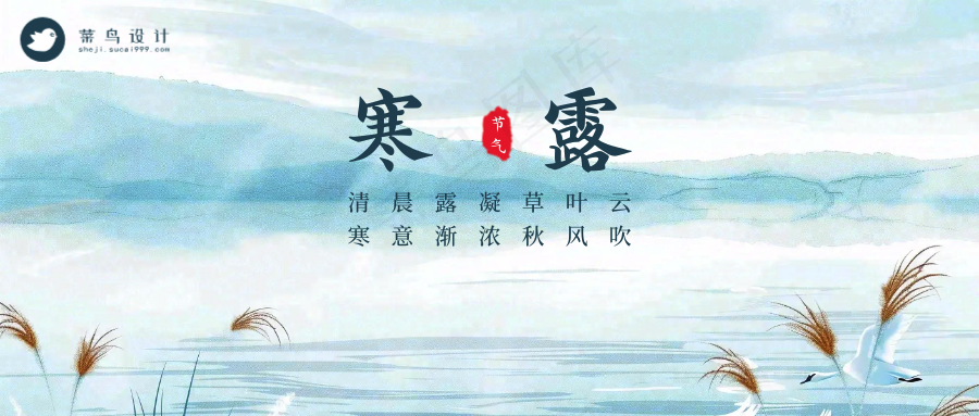 寒露公众号首图