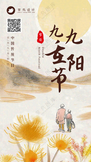 重阳节九九重阳手机海报