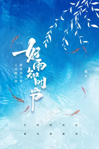 雨水节气传统海报