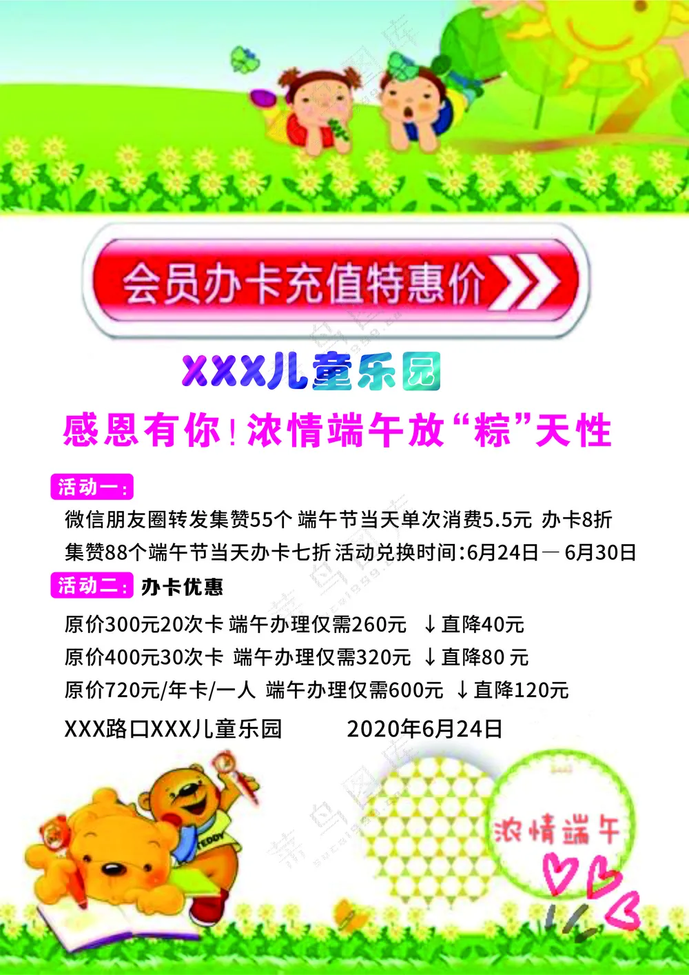 端午节办卡活动