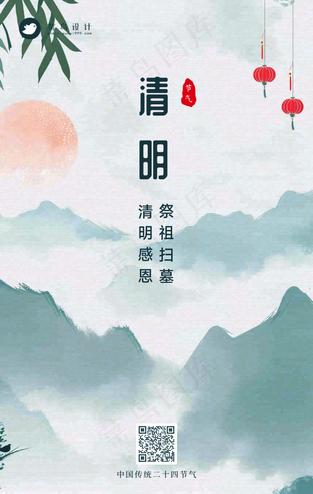 清明手机海报