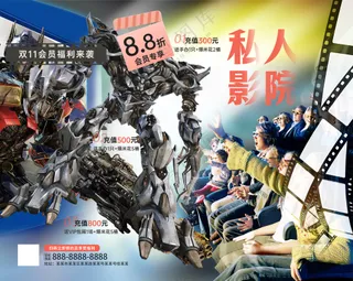 3d特效震撼刺激私人影院宣传画海报