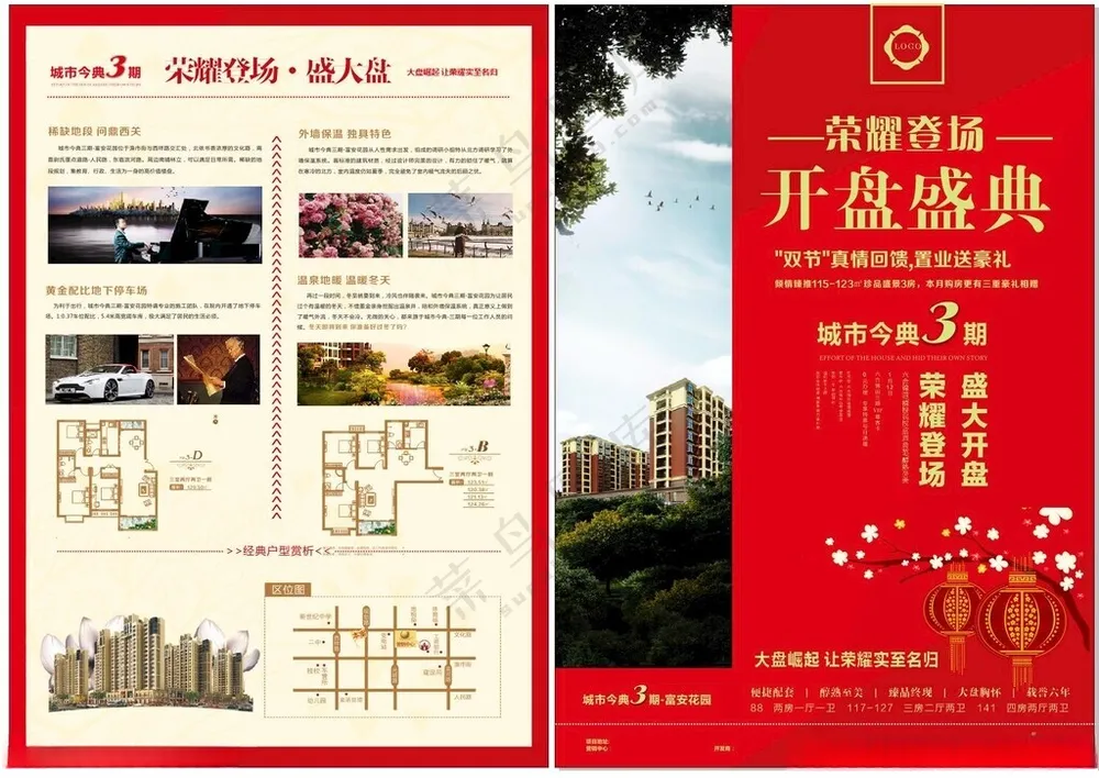 地产宣传单宣传单DM宣传单海报
