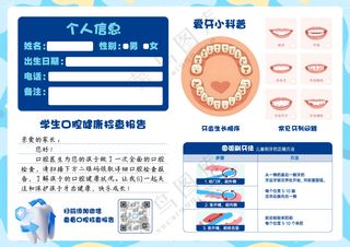 口腔检查报告