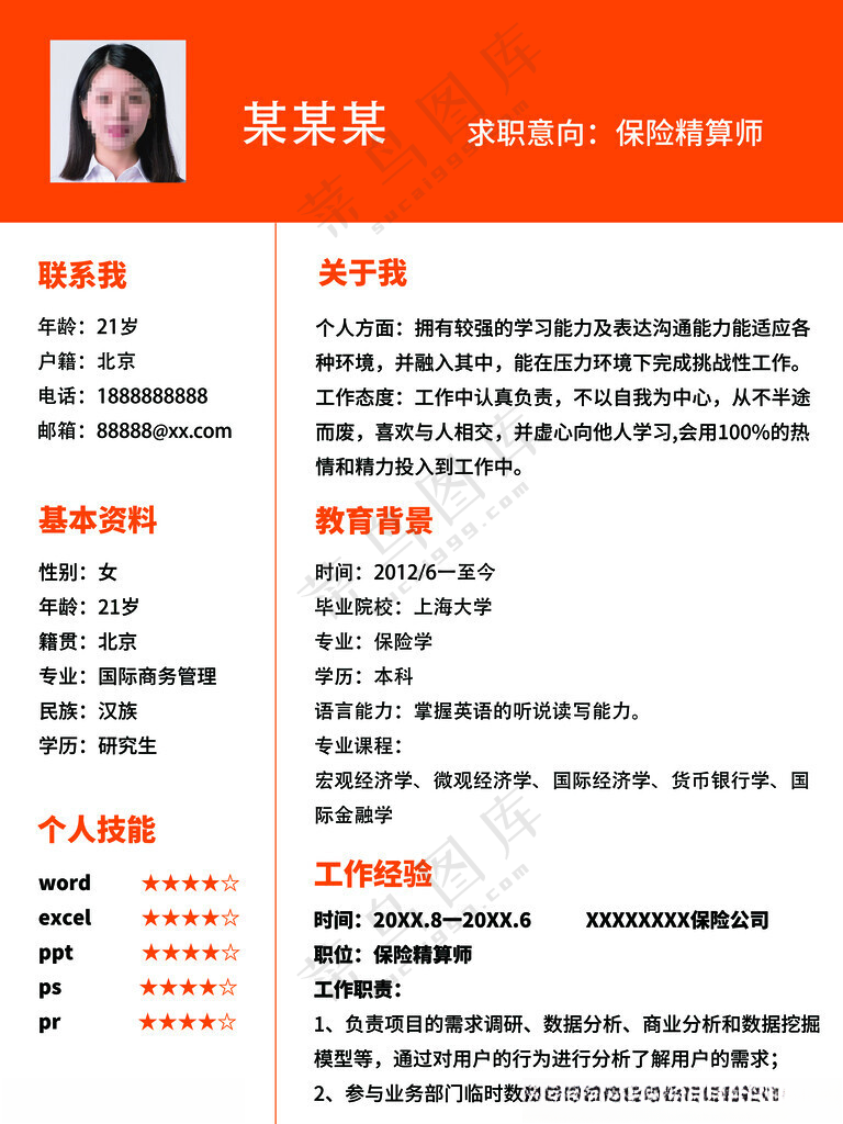 个人简历简历封面图片应届生简历