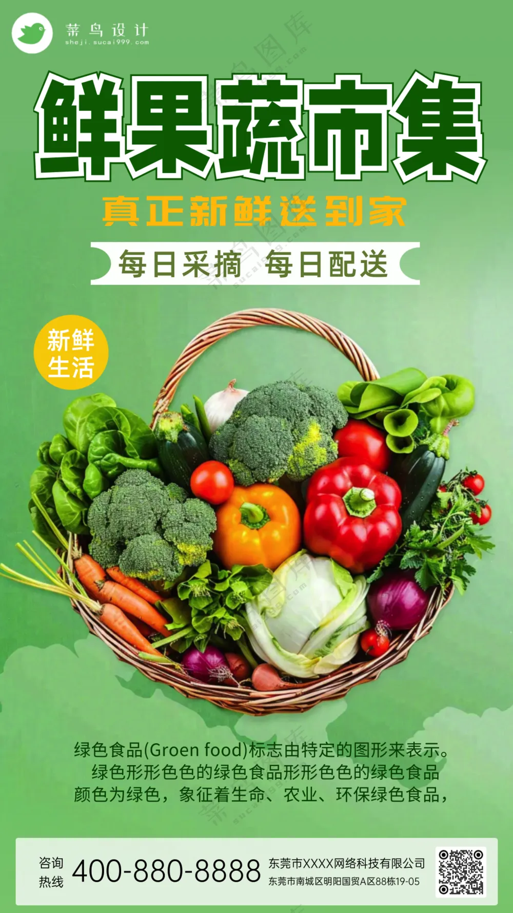 鲜果蔬菜集超市宣传海报