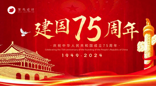 国庆节建国周年横版海报