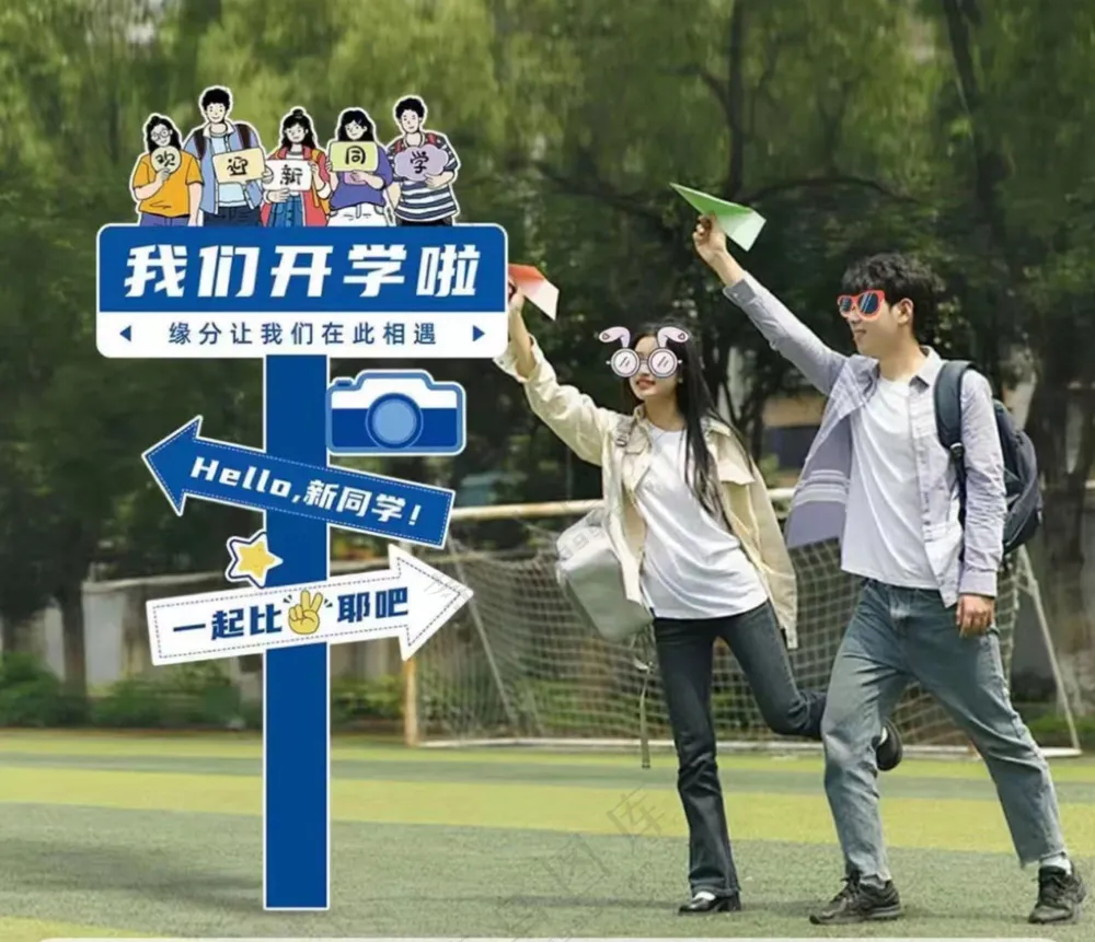 开学立牌人形卡通架子
