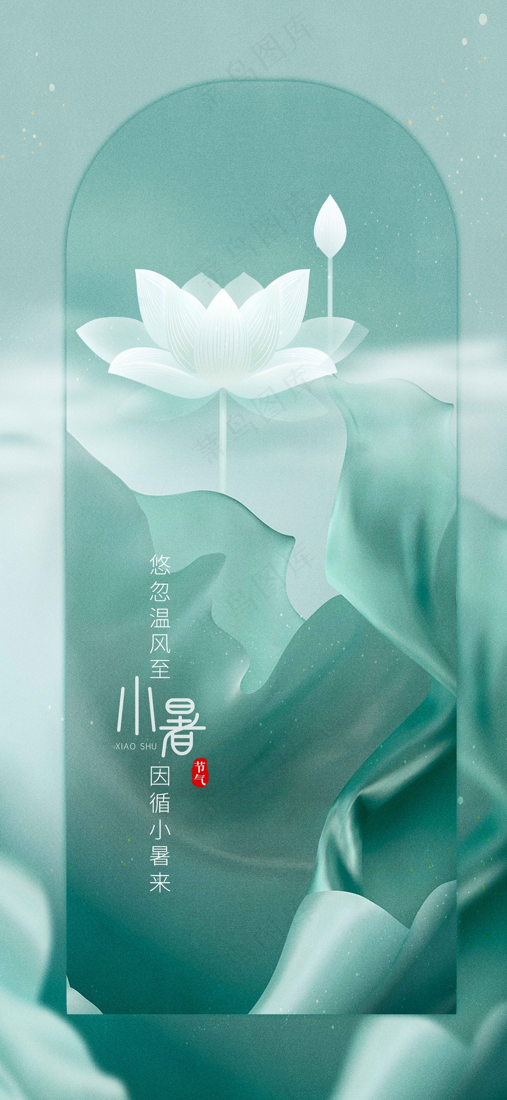 复古简约小暑节气海报