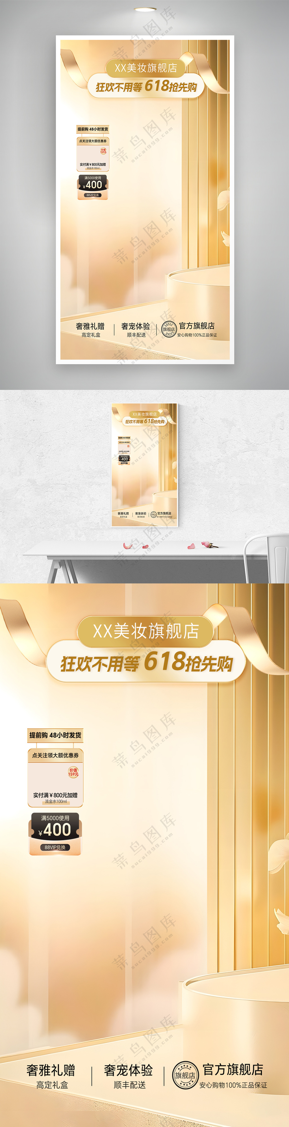 金色轻奢质感4美妆618预售直播间