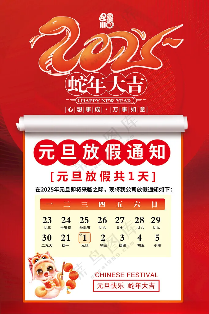 蛇年元旦放假通知蛇年元旦蛇年海报