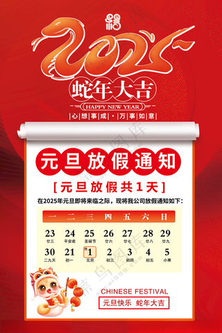 蛇年元旦放假通知蛇年元旦蛇年海报