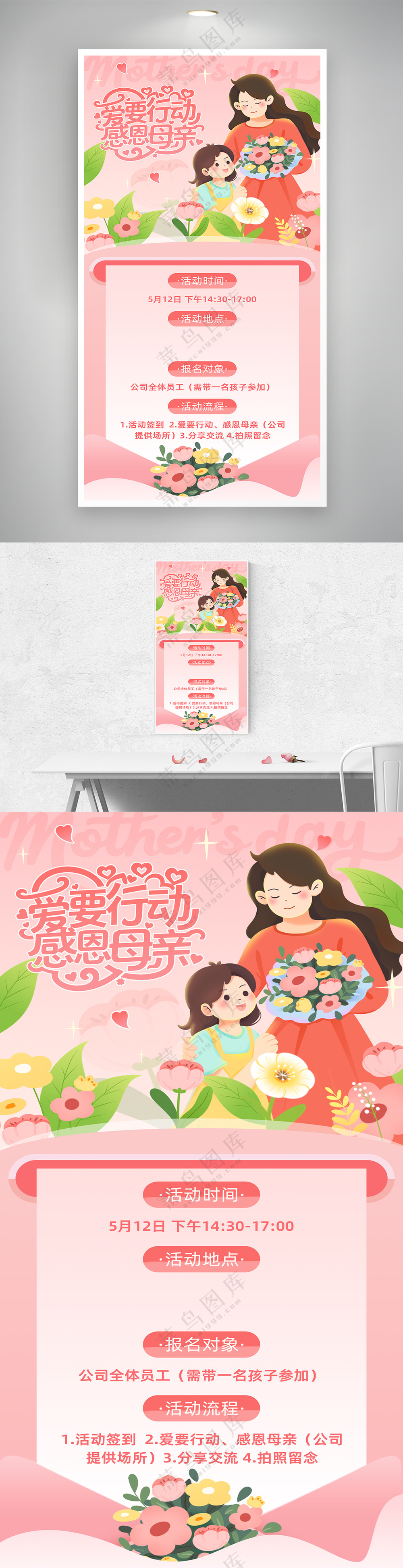 母亲节传统节日海报