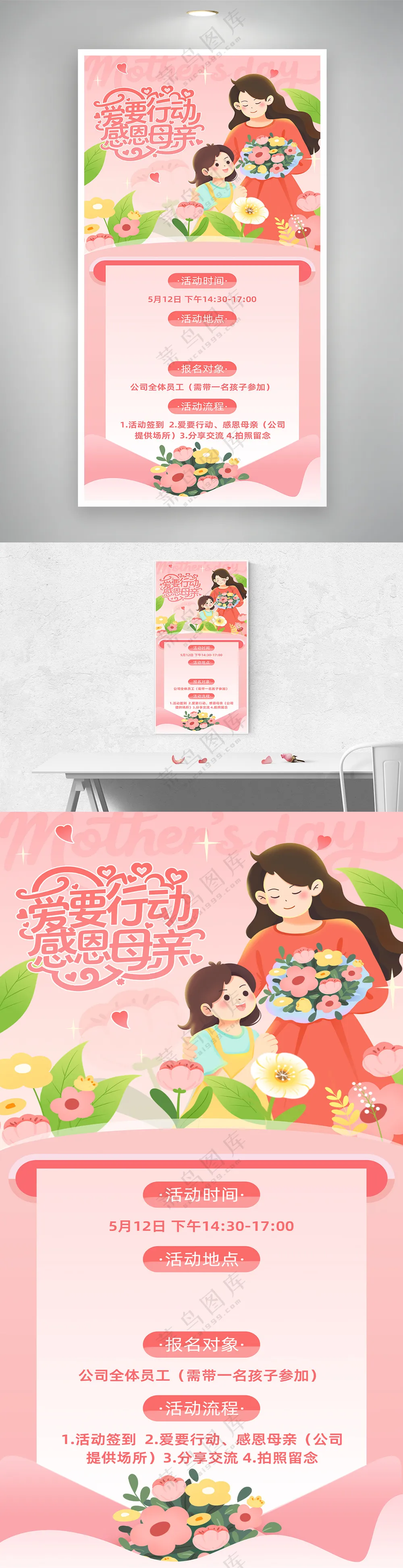 母亲节传统节日海报