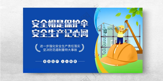 安全生产安全责任300DPI