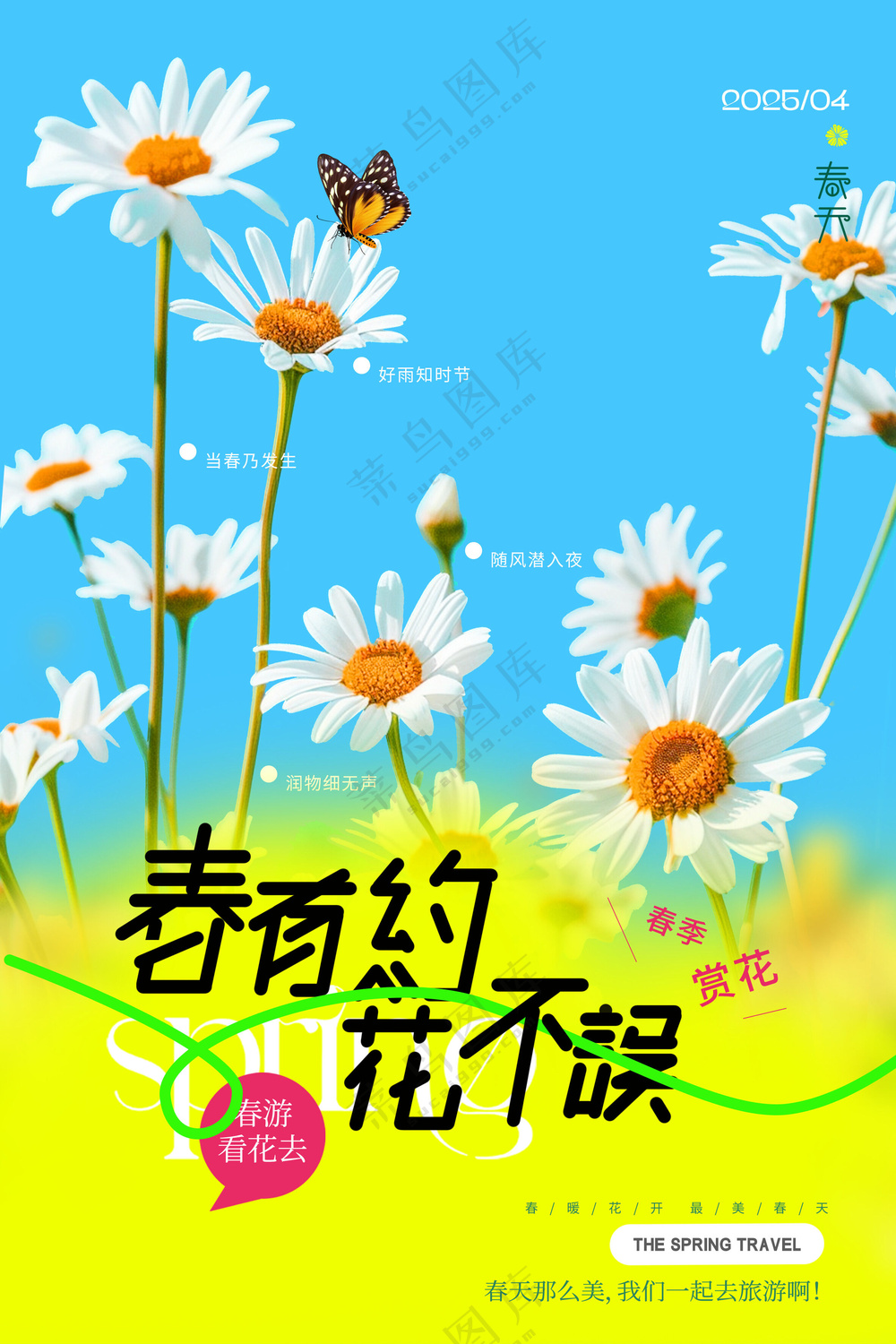 赏花春游花朵品牌春季春天促销海报