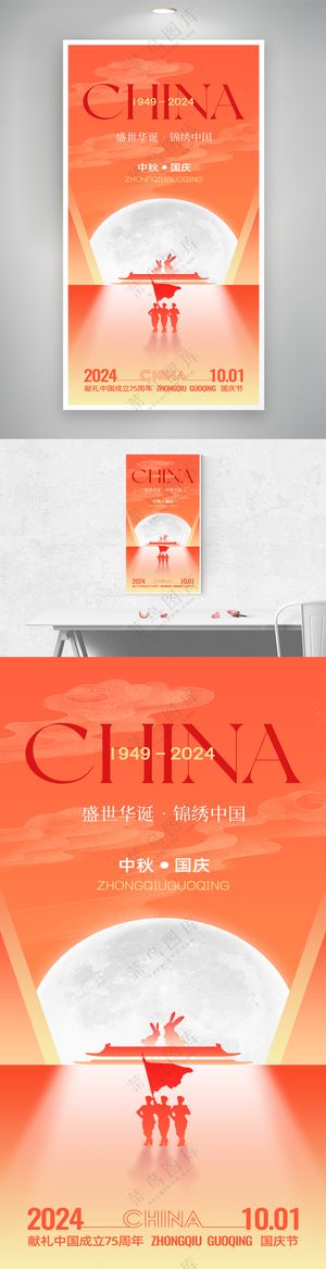 中秋国庆兔子月亮军人*海报