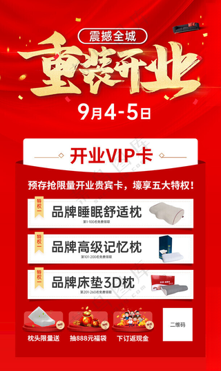 开业优惠 创意促销海报喜庆创意促销