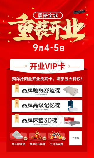 开业优惠 创意促销海报喜庆创意促销