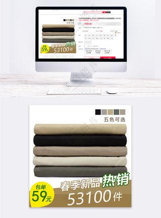 简约男装传统电商主图海报