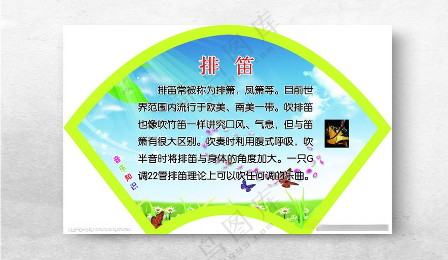 乐器简介校园文化展板展板