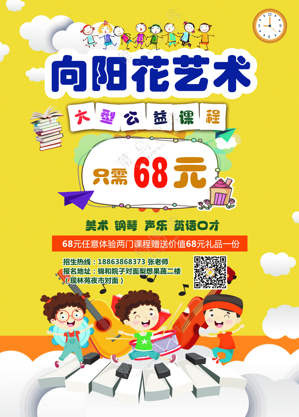艺术培训海报