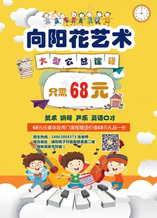 艺术培训海报