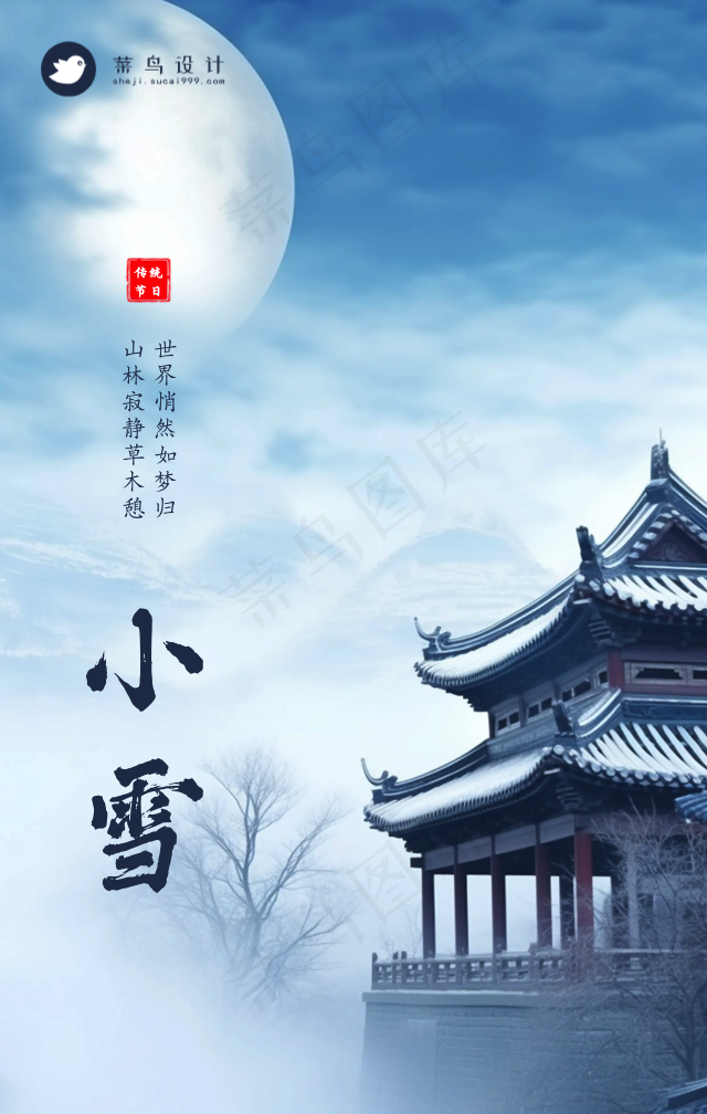 小雪手机海报