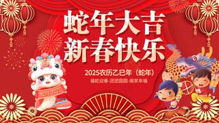蛇年大吉新春快乐祝福喜庆红色背景板