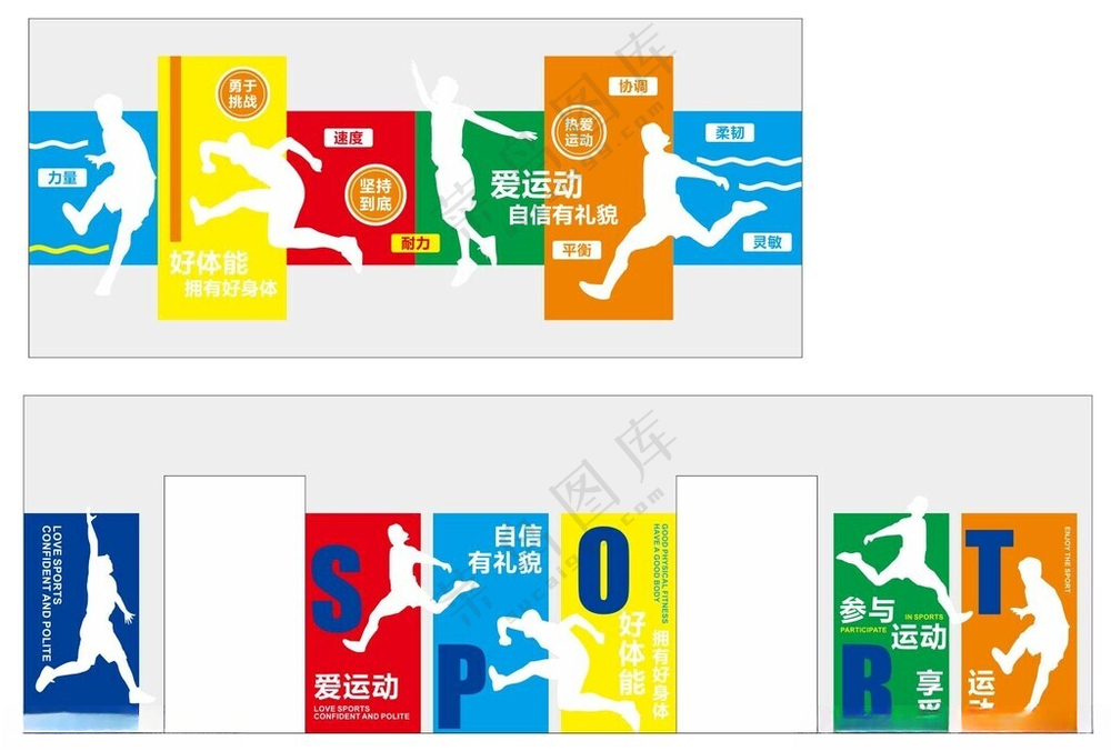 体育健身文化墙健身文化墙公园体育