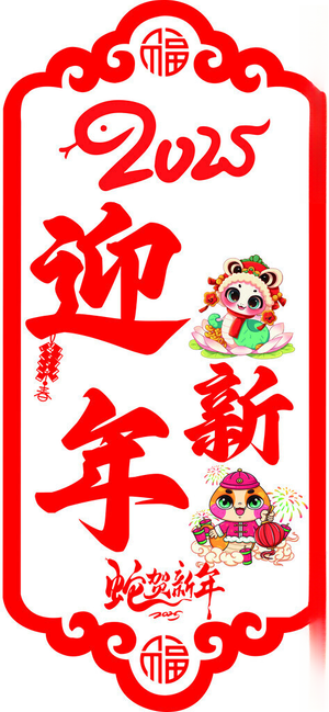2025迎新年 窗贴红色静电贴