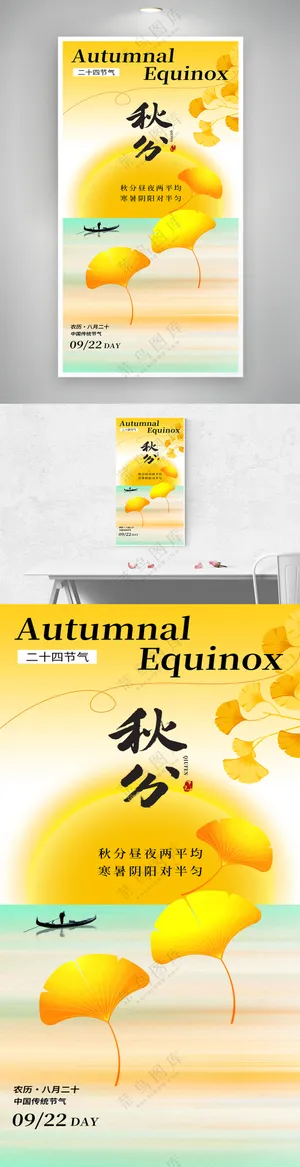 弥散创意节气秋分