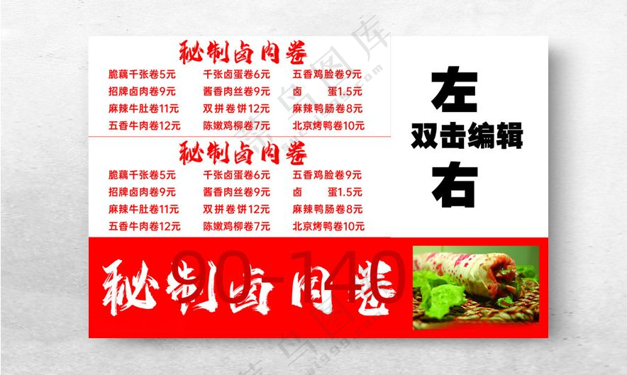 肉卷肉卷饭原味汤粉海报