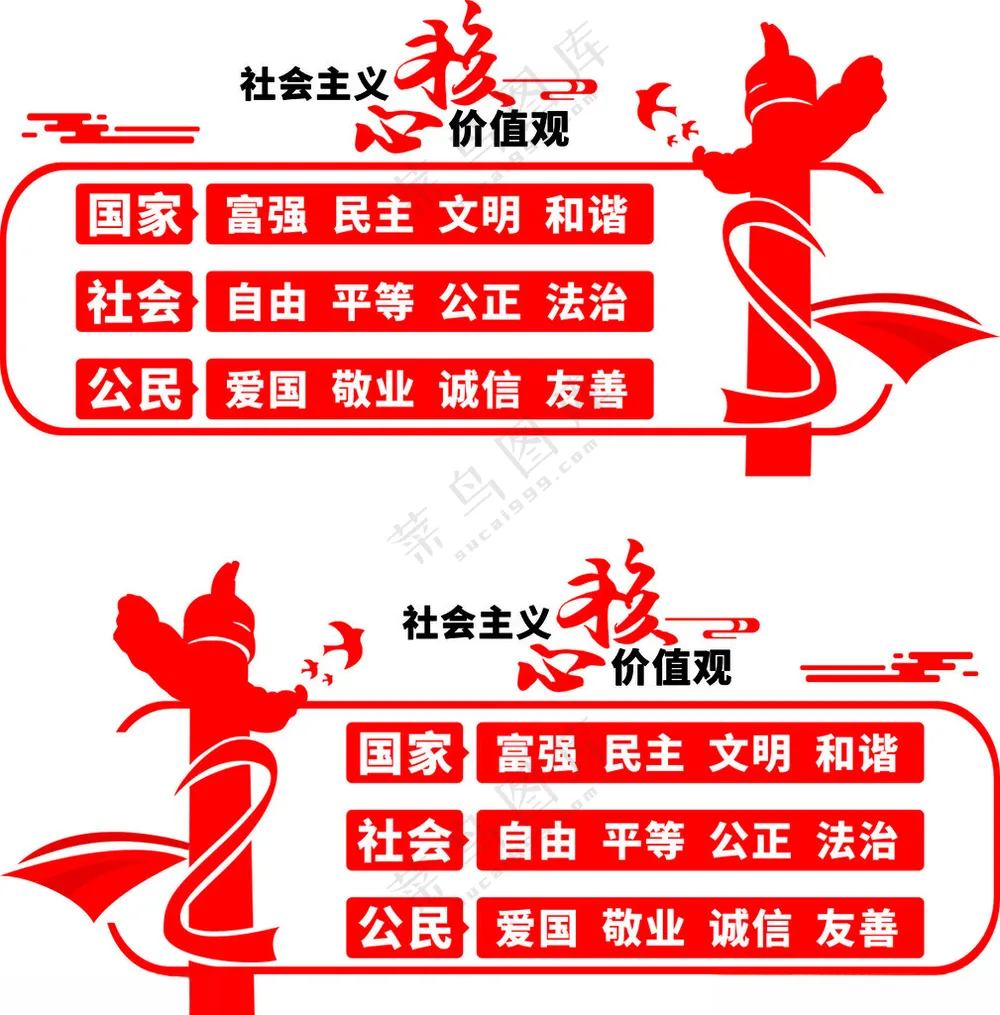 核心价值观设计广告设计海报