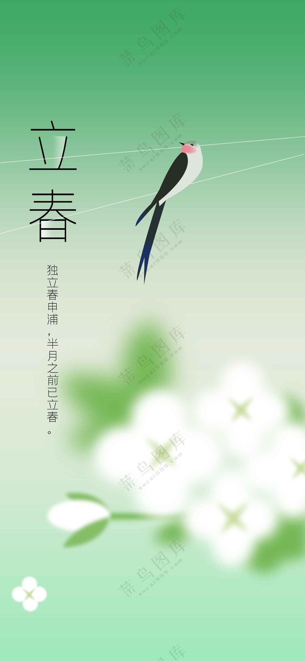 立春节气传统活动宣传海报