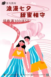 七夕海报  七夕元素