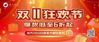 双十一狂欢节公众号首图