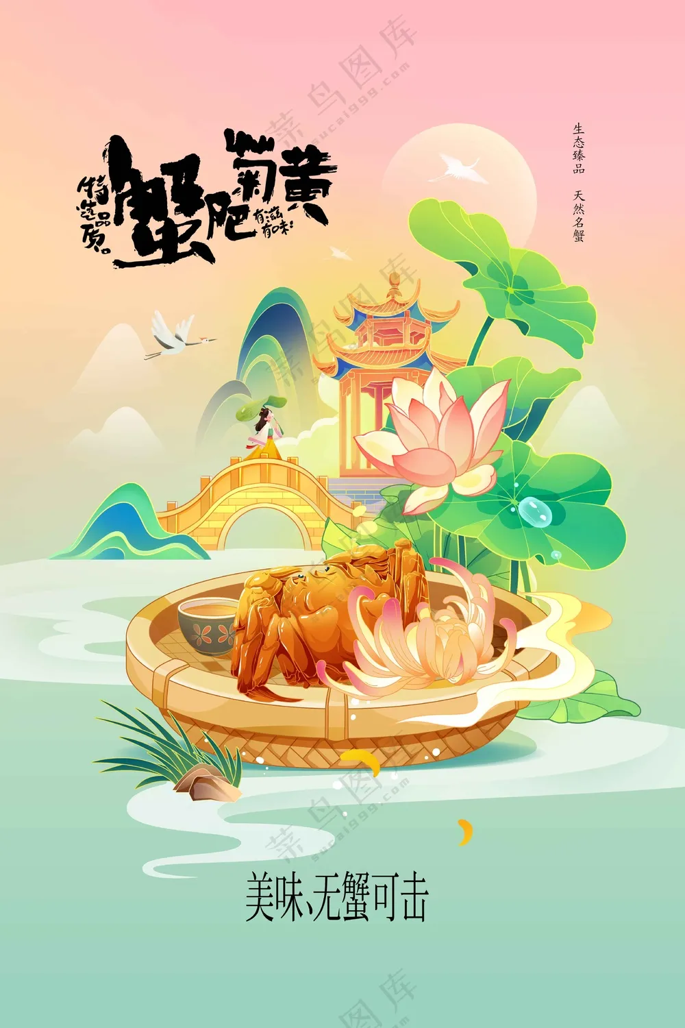 中秋大闸蟹美食促销海报