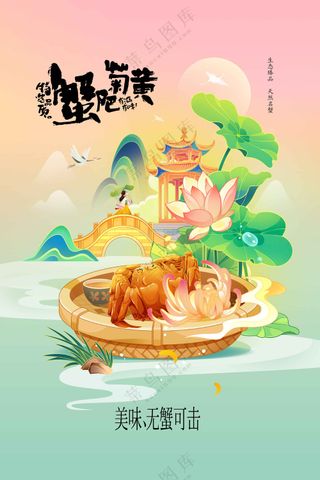 中秋大闸蟹美食促销海报