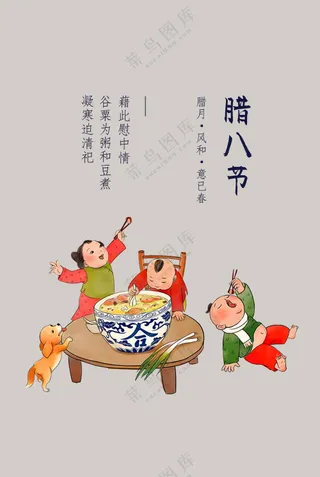 腊八节节日传统海报