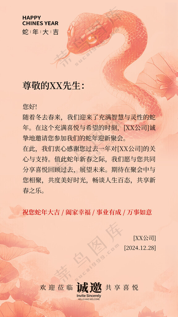 邀请函2025年会红色海报