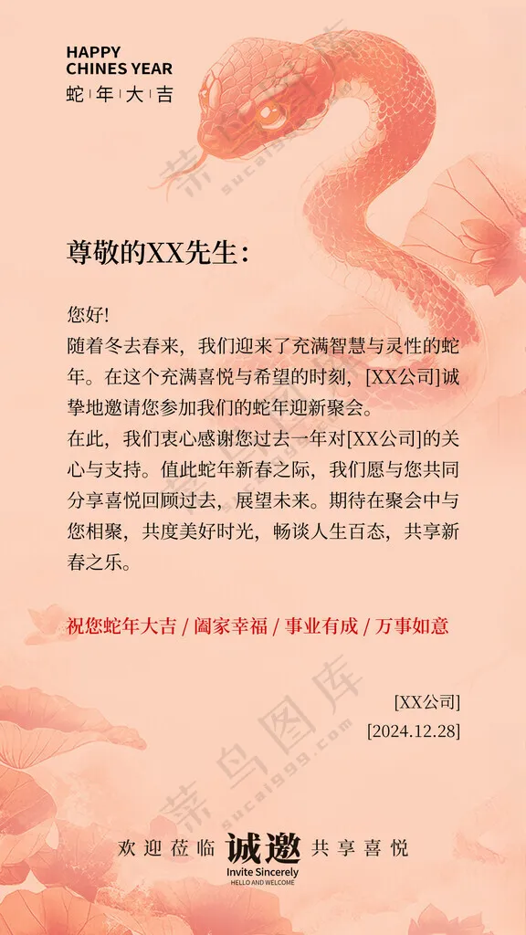 邀请函2025年会红色海报
