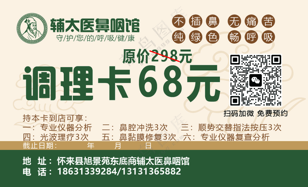 鼻炎调理卡